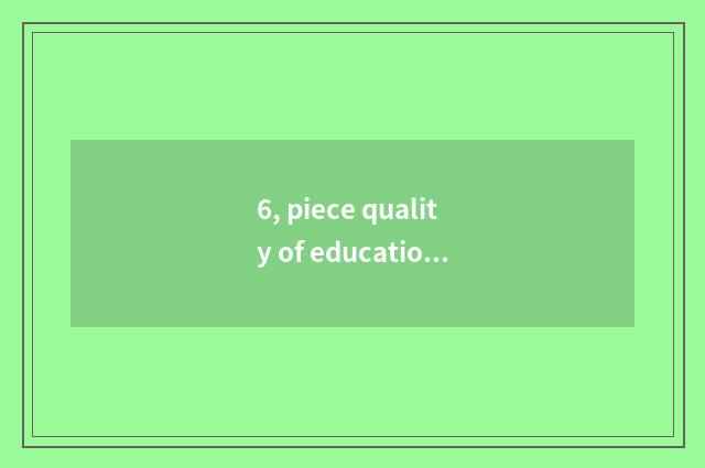 6, piece quality of education of middle school of center of inn science and tech