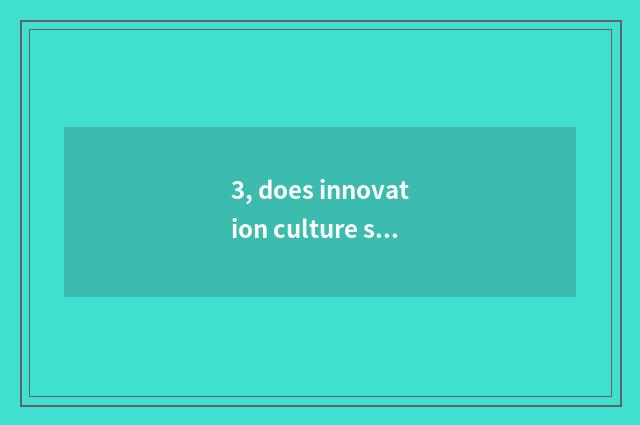 3, does innovation culture spread a way?