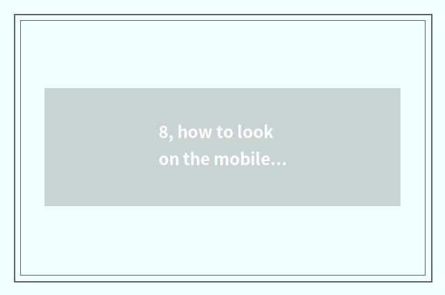 8, how to look on the mobile phone term begins direct seeding of the 1st class?