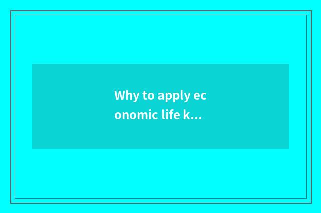Why to apply economic life knowledge to explain our country takes seriously high