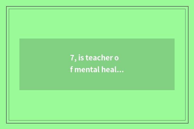 7, is teacher of mental health of junior high school worth to take an examinatio