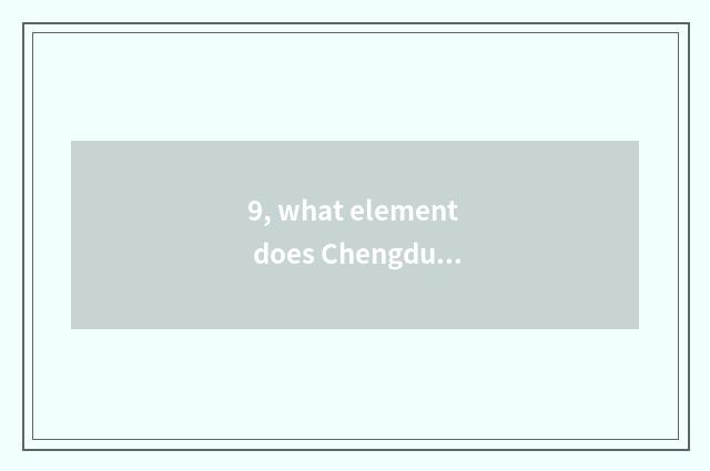 9, what element does Chengdu characteristic culture have?