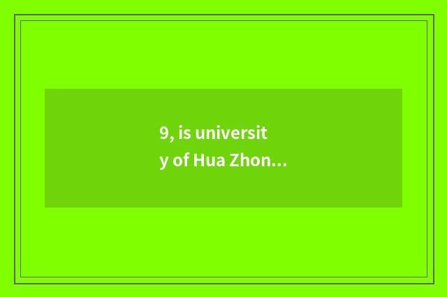 9, is university of Hua Zhongke ability a school?