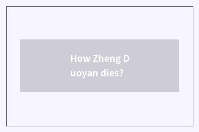 How Zheng Duoyan dies?