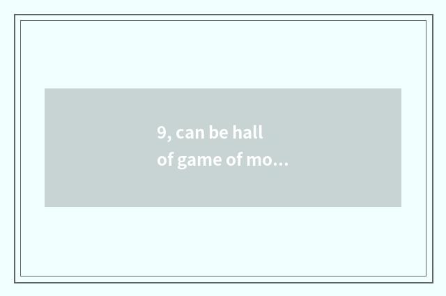 9, can be hall of game of mobile phone QQ mixed does the user of hall of compute