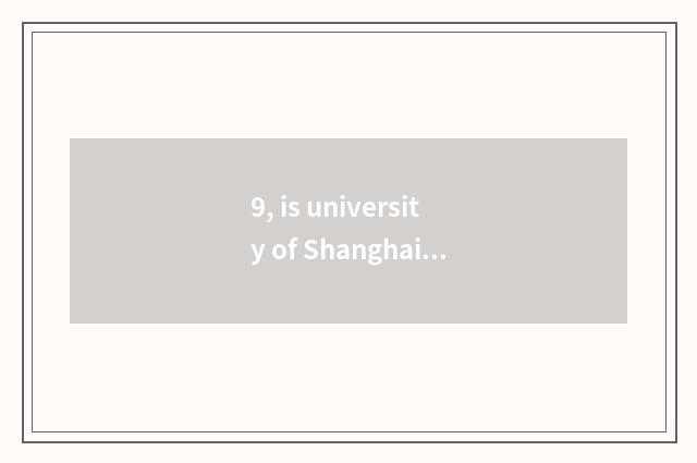 9, is university of Shanghai finance and economics on-the-job of MBA enter onese