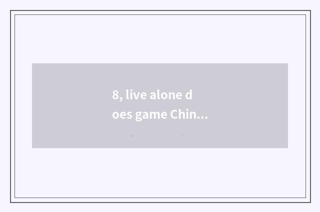 8, live alone does game Chinese change edition of edition broken solution to hav