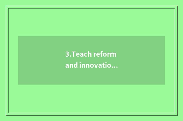 3.Teach reform and innovation