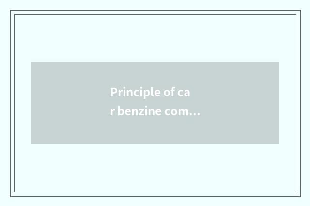 Principle of car benzine combustion?