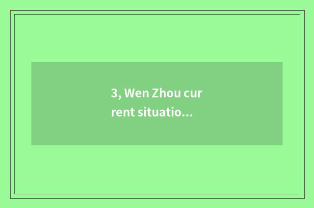 3, Wen Zhou current situation of nature shoe trade?