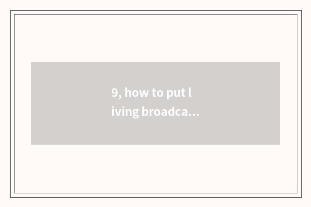 9, how to put living broadcast of the first finance and economics in the desktop