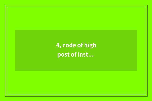 4, code of high post of institute of Xi'an finance and economics?