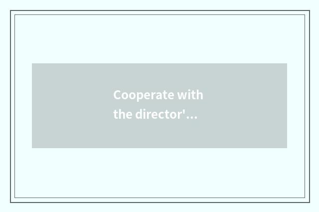 Cooperate with the director's tacit understanding