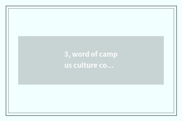 3, word of campus culture core?