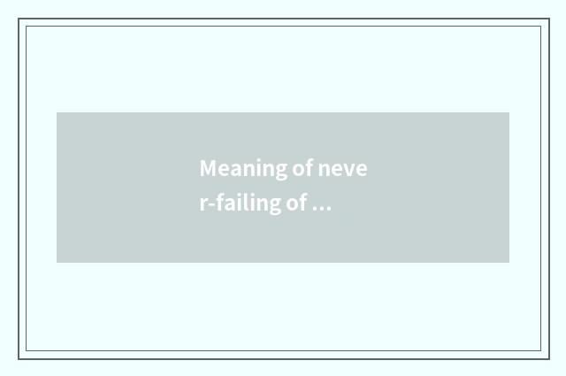 Meaning of never-failing of in a steady stream?