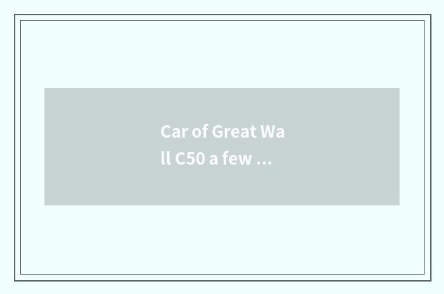 Car of Great Wall C50 a few kinds of color?