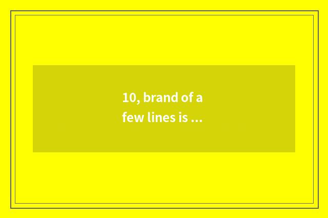 10, brand of a few lines is nature mattess?