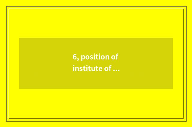 6, position of institute of ability of Chongqing person liberal art?