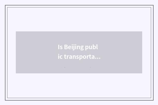 Is Beijing public transportation drive is school good is Oriental still vogue dr