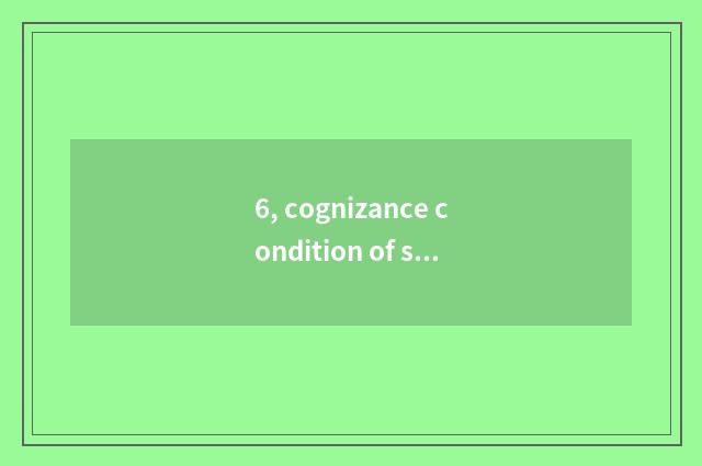 6, cognizance condition of science and technology medium and small businesses an