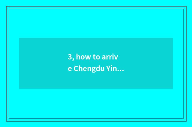 3, how to arrive Chengdu Yin Taicheng, the traffic situation of city of Chengdu