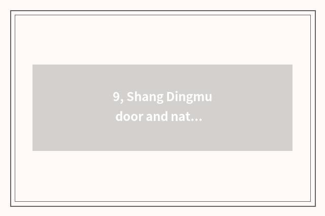 9, Shang Dingmu door and nature wood door which good?