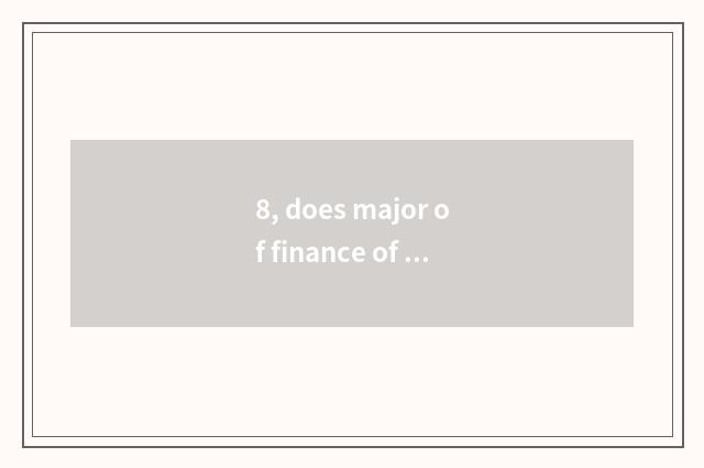 8, does major of finance of university of southwest finance and economics choose