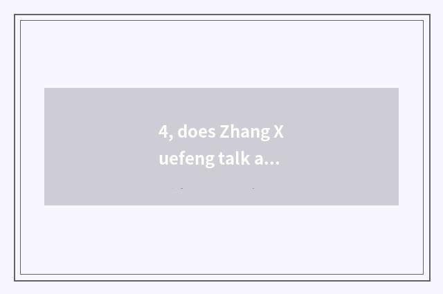 4, does Zhang Xuefeng talk about institute of Anhui science and technology?