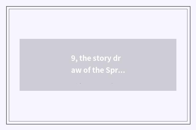 9, the story draw of the Spring Festival this author?