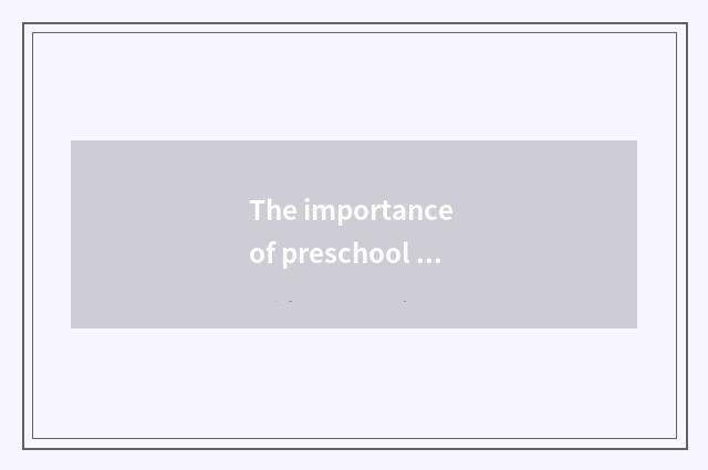 The importance of preschool education software