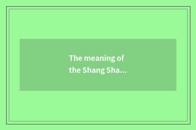 The meaning of the Shang Shang of soup of grand grand soup?