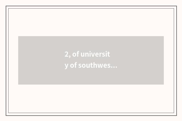 2, of university of southwest finance and economics it is difficult to take an e
