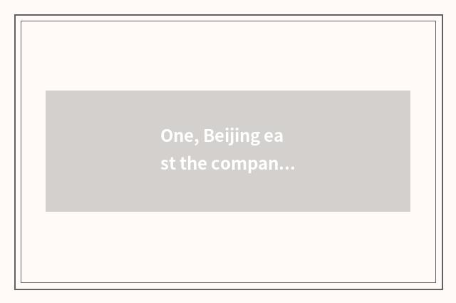 One, Beijing east the company culture that content sheds and viewpoint of value?