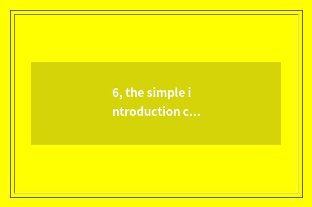 6, the simple introduction character of human affairs business?