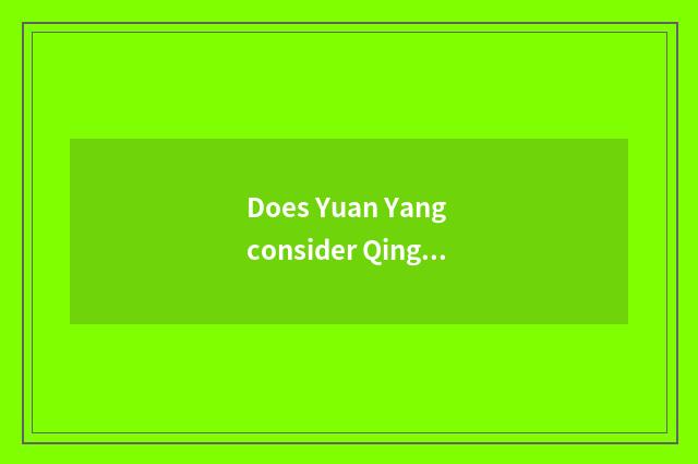 Does Yuan Yang consider Qing Pei separate matter?