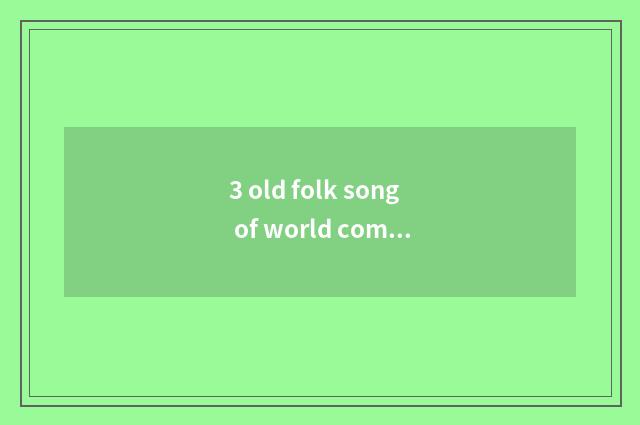 3 old folk song of world complete works?