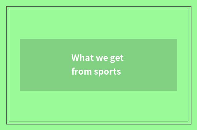 What we get from sports